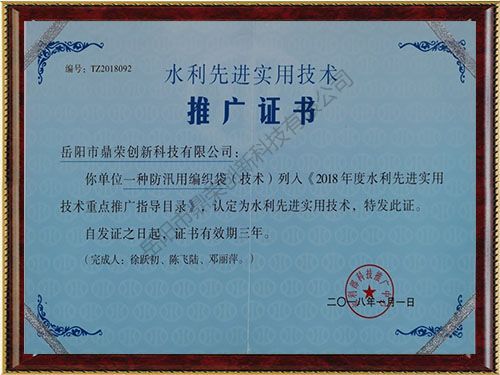 水利先進(jìn)實(shí)用技術(shù)推廣證書(shū)