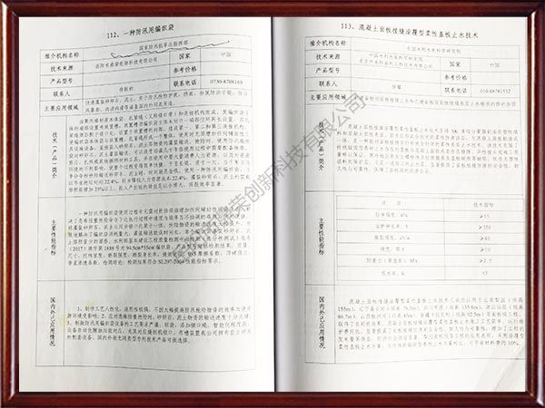 第十五屆國際水利先進(jìn)技術(shù)（產(chǎn)品）推價(jià)會(huì)（國家防汛抗旱總指揮部）