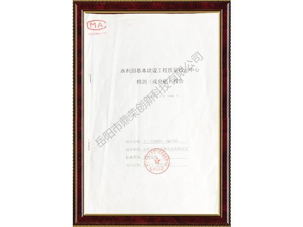 土工合成材料（紡織袋）檢測(cè)報(bào)告