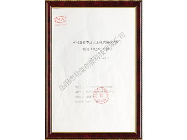 土工合成材料（防汛紡織袋）檢測(cè)報(bào)告